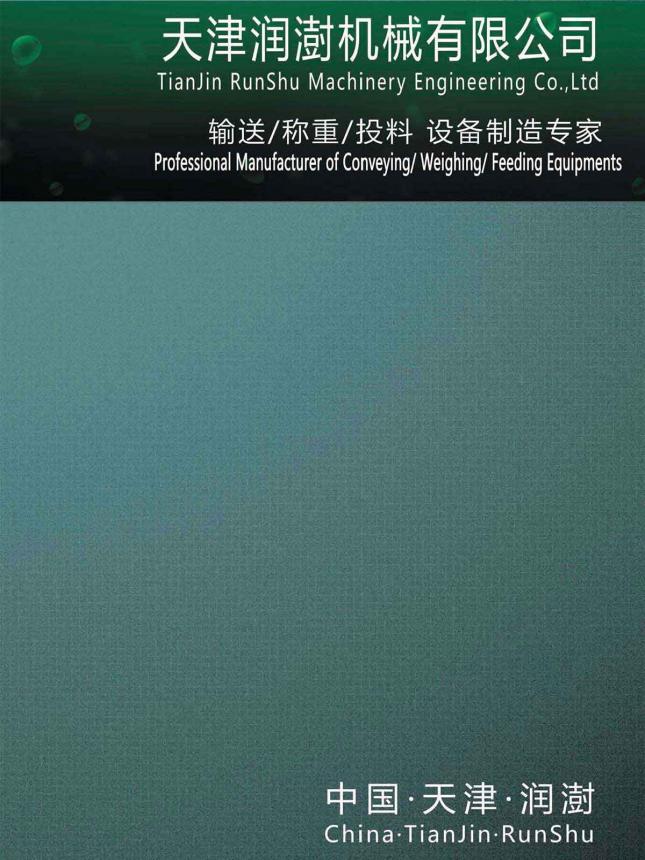 天津润澍机械有限公司宣传册