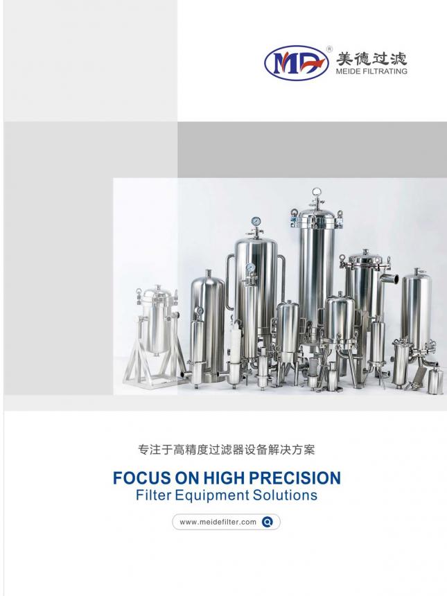 美德过滤企业宣传册