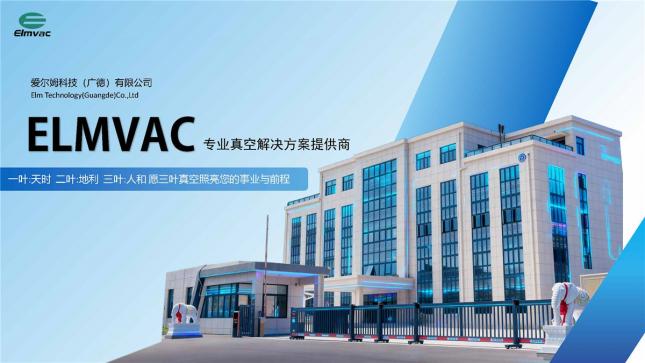 爱尔姆科技（广德）有限公司宣传册