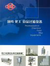 海寧市郭店東亞過濾機械宣傳冊