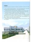 公司简介