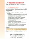 晶体管电磁感应铝箔封口机