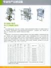 臥式（方型）板框過(guò)濾器