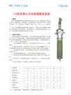 LG系列离心式刮板薄膜蒸发器
