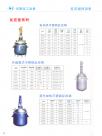 反应釜系列