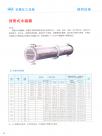 列管式冷凝器