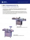 LT型不干胶自动贴标机系列产品