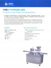 YG型正气水液体灌装上塞机