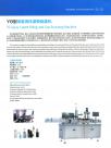 YG型喷雾液体灌装旋盖机