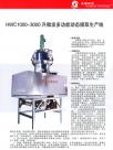 HWC1000-3000升微波多功能动态