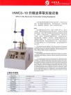 HWC3-10升微波萃取实验设备1