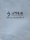 常州江河干燥设备有限公司宣传册