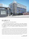 企业简介