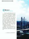 公司简介