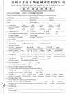 反饋表