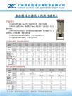 多芯塑料过滤机（药液过滤机）