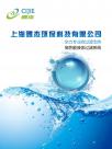 上海赐杰环保科技有限公司宣传册