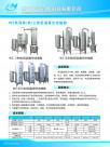 WZ系列單雙三效低溫真空濃縮器