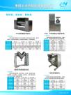 粉碎機(jī)-混合機(jī)-制粒機(jī)