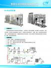 Ro水處理設(shè)備