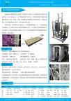 TD系列陶瓷膜過濾系統(tǒng)