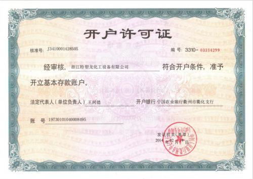 开户许可证_收入户有开户许可证吗(3)
