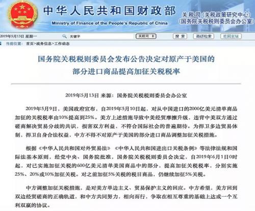 我国对美部分进口商品加征关税 制冷设备包含其中