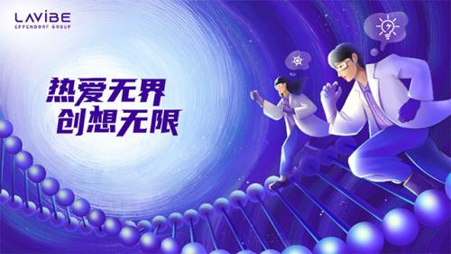 Lavibe持續投入中國市場，攜手新生代科研人共赴熱愛