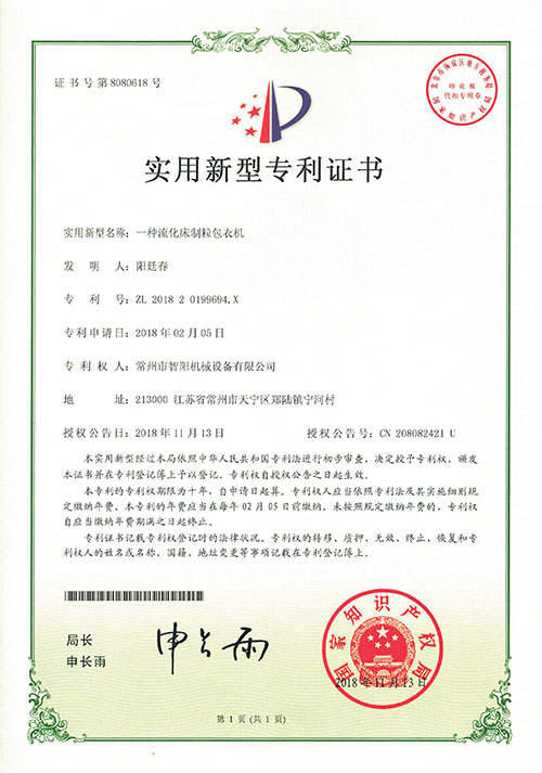 流化床制粒包衣机