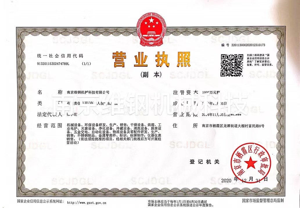 营业执照副本