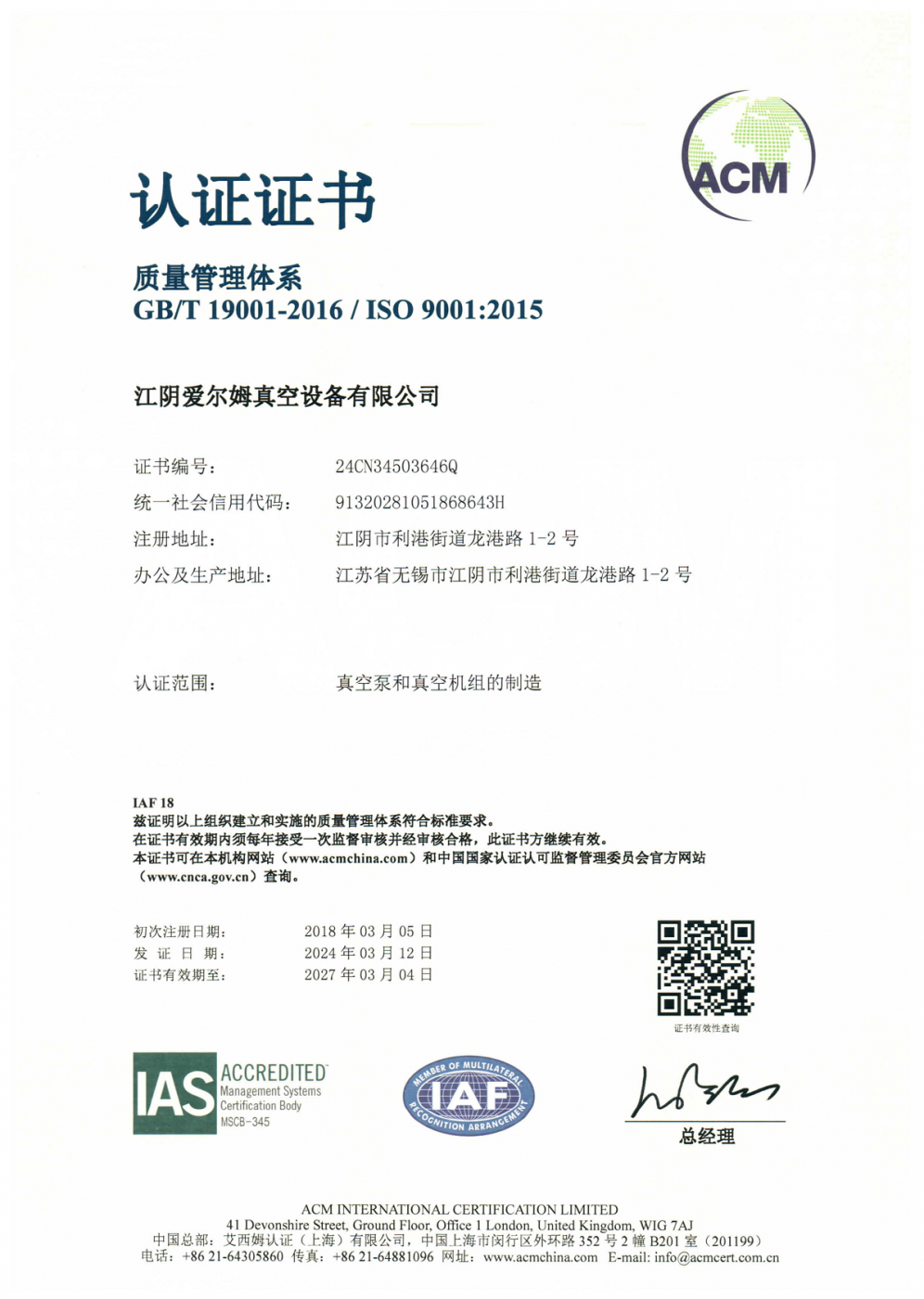 质量管理体系认证证书