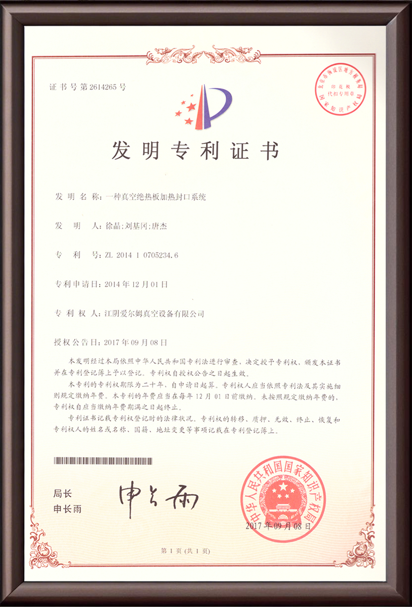 发明专利证书