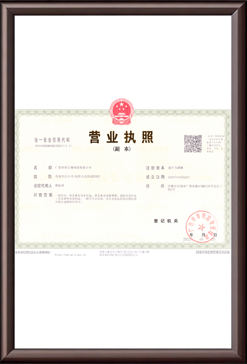 营业执照2