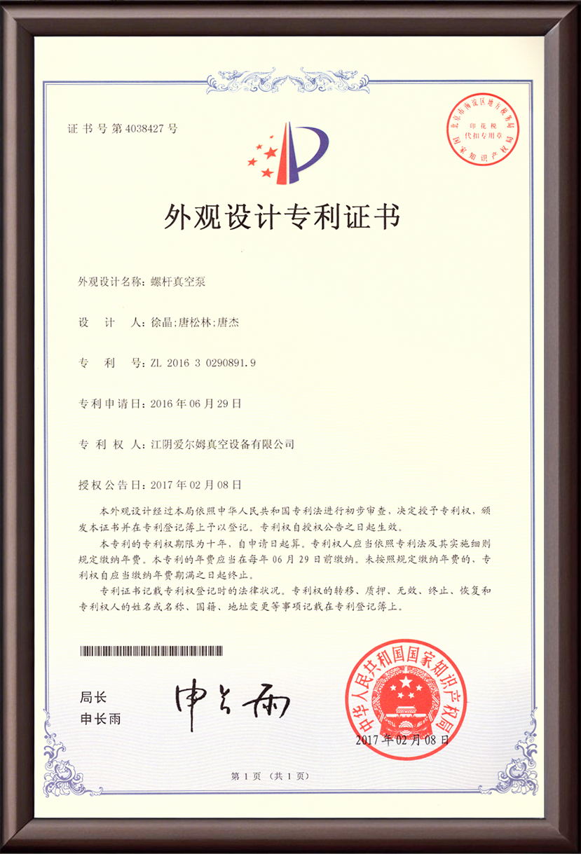 外观设计专利证书2
