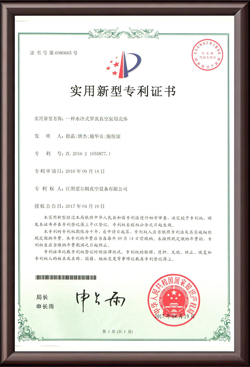 实用新型专利证书12