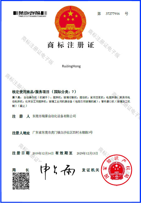 商标注册证 RuiJingHong