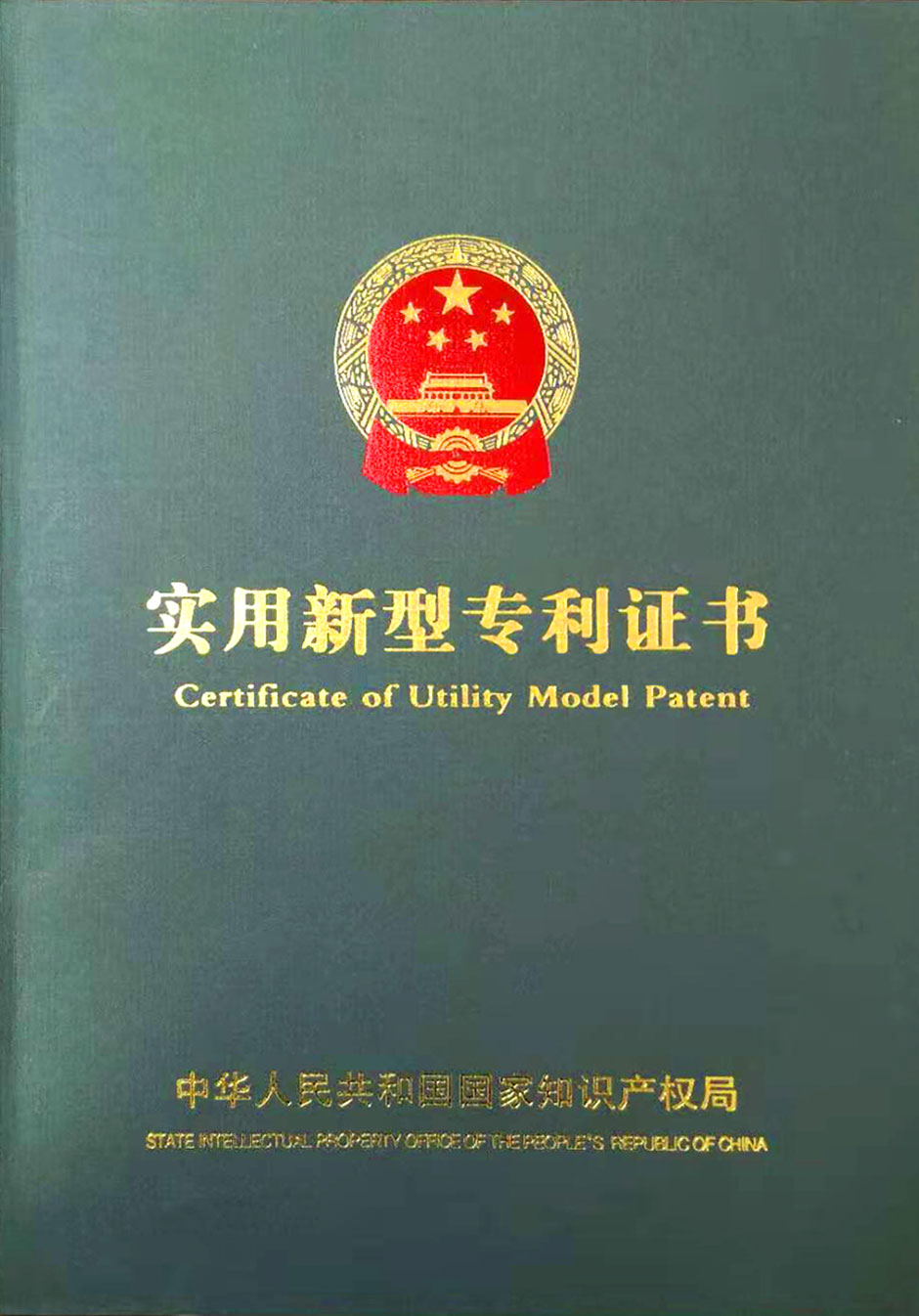 实用新型专利证书