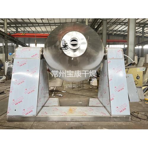全脂奶粉双锥回转真空干燥机