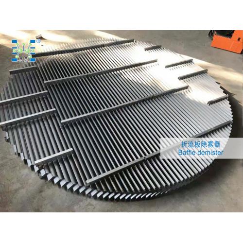 折流板除雾器 PP折流板除雾器 不锈钢折流板除雾器 塔内件