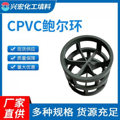 CPVC鲍尔环