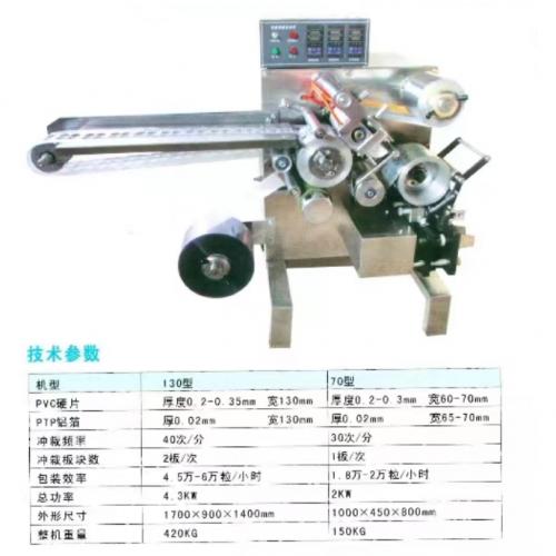 小型包裝機(jī)膠囊片劑蜜丸