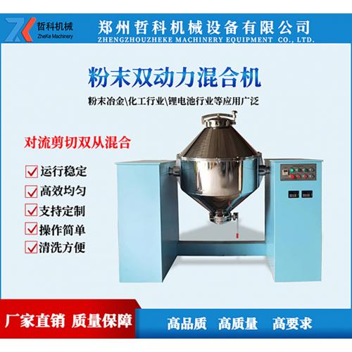 粉末冶金三維混合機(jī)