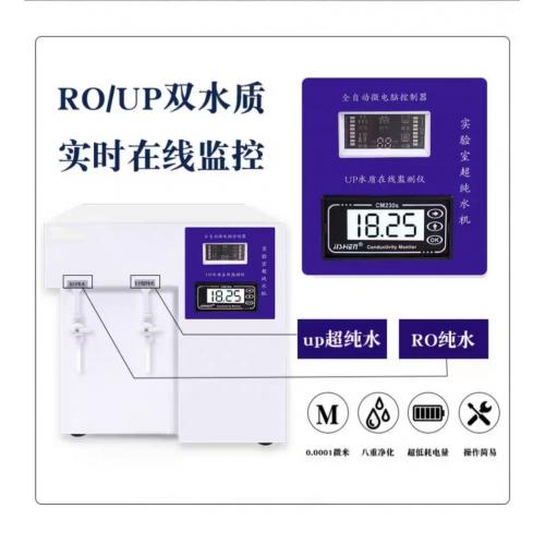 60L 120L医用化验超纯水机设备