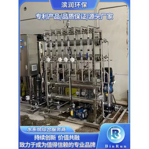 4吨/小时双级反渗透+EDI