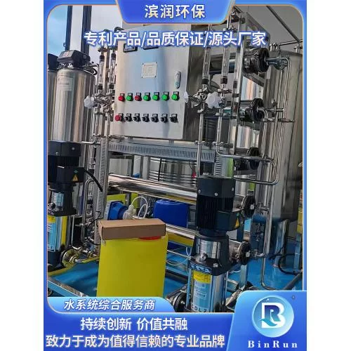 0.5吨化妆品纯化水设备