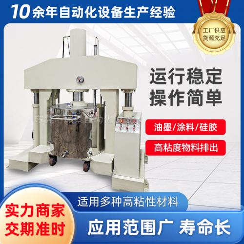 300L真空压料机硅胶玻璃胶工业高粘度膏液压出料机