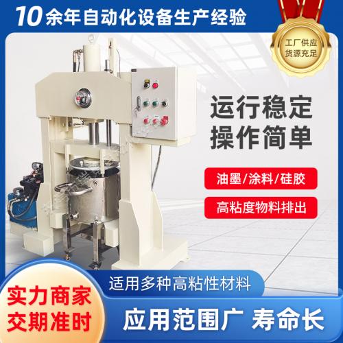 20L液压压料机高粘度膏体强制出料压料设备