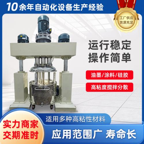 300L脱泡真空搅拌机环氧树脂多功能搅拌机高粘度混合设备