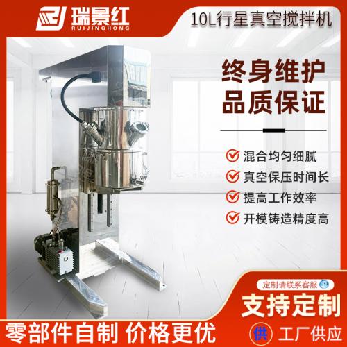 10L行星真空搅拌机化工胶粘剂硅胶高粘度物料混合搅拌机
