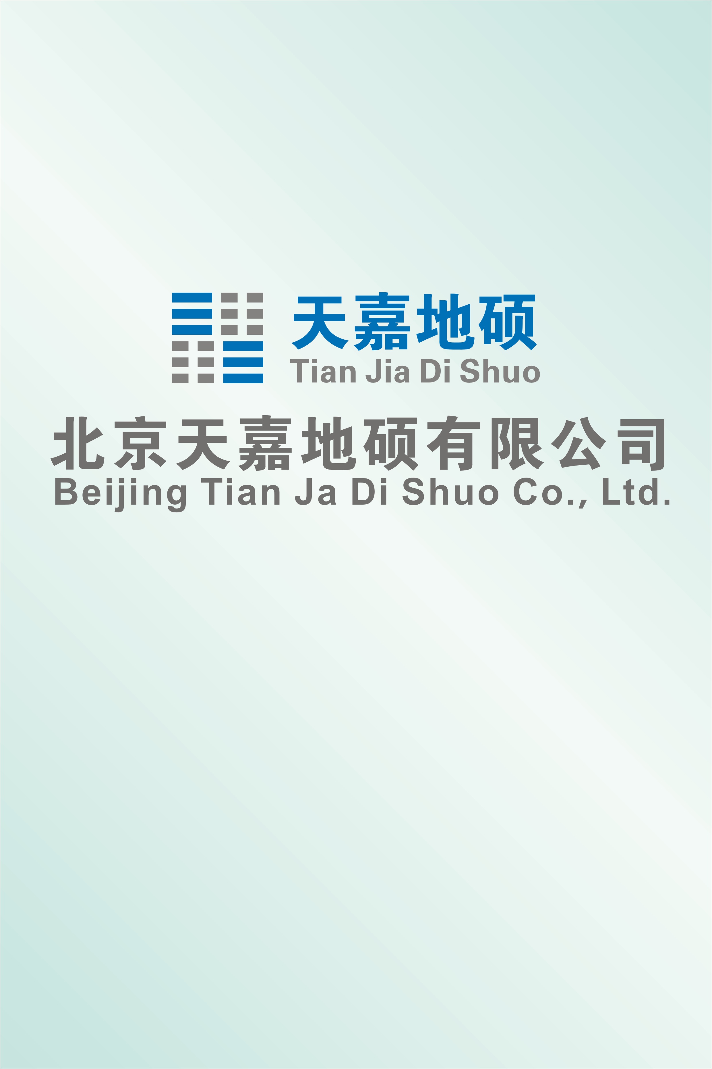 北京天嘉地硕实验室设备有限公司